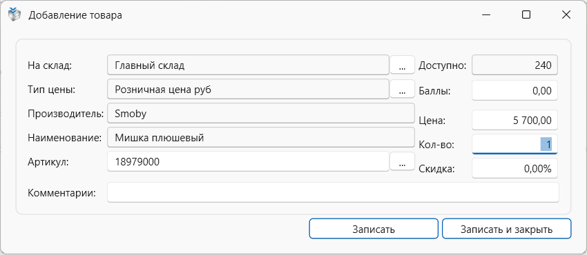 Создание/редактирование оприходования  в программе торгово-финансового и складского учета для интернет-магазина OKsoft 